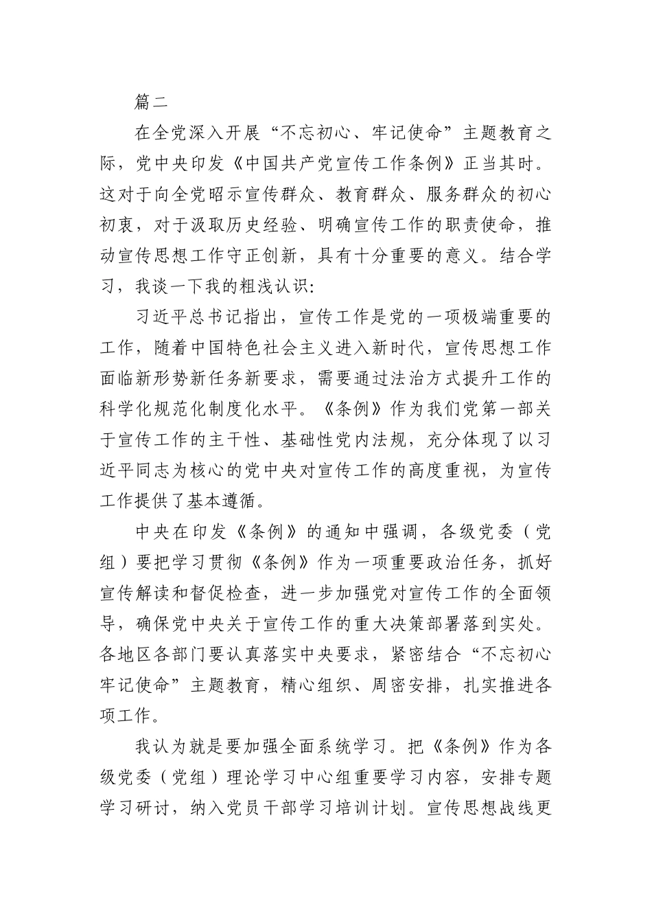 《中国共产党宣传工作条例》学习心得体会、研讨发言2篇_第3页