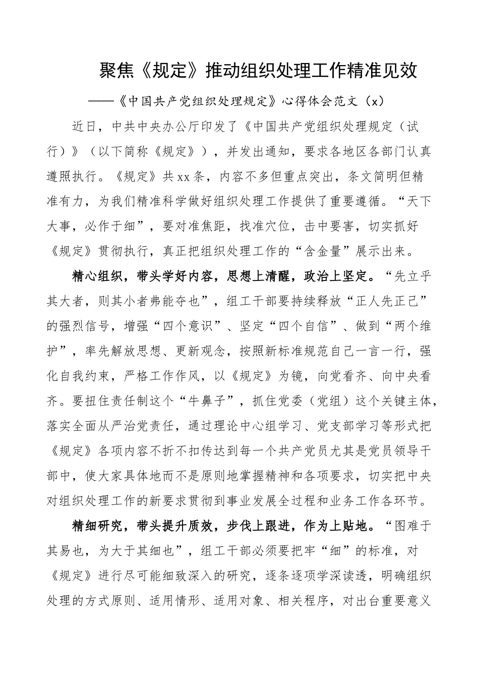 《中国共产党组织处理规定》学习心得体会范文3篇_第1页