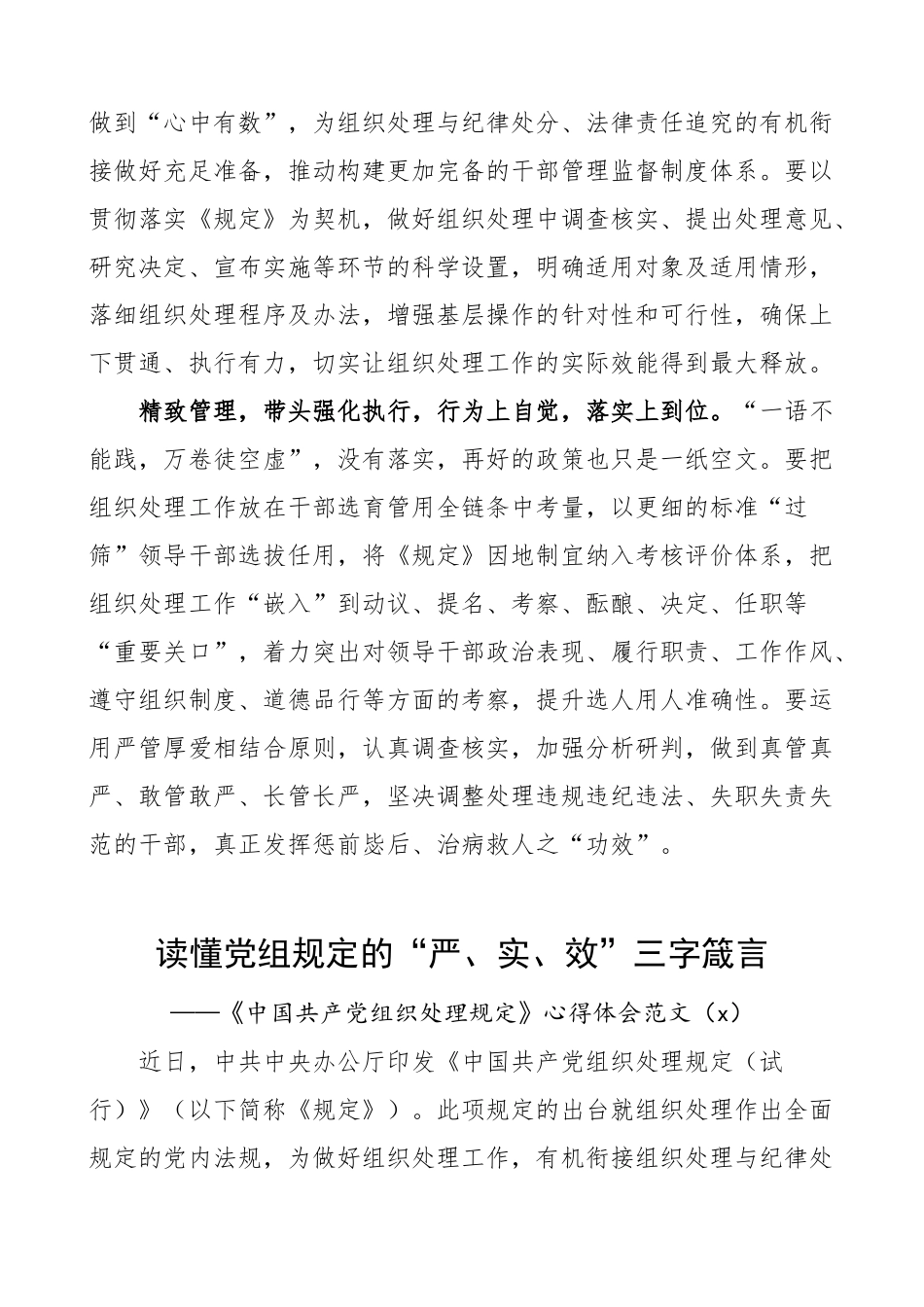 《中国共产党组织处理规定》学习心得体会范文3篇_第2页