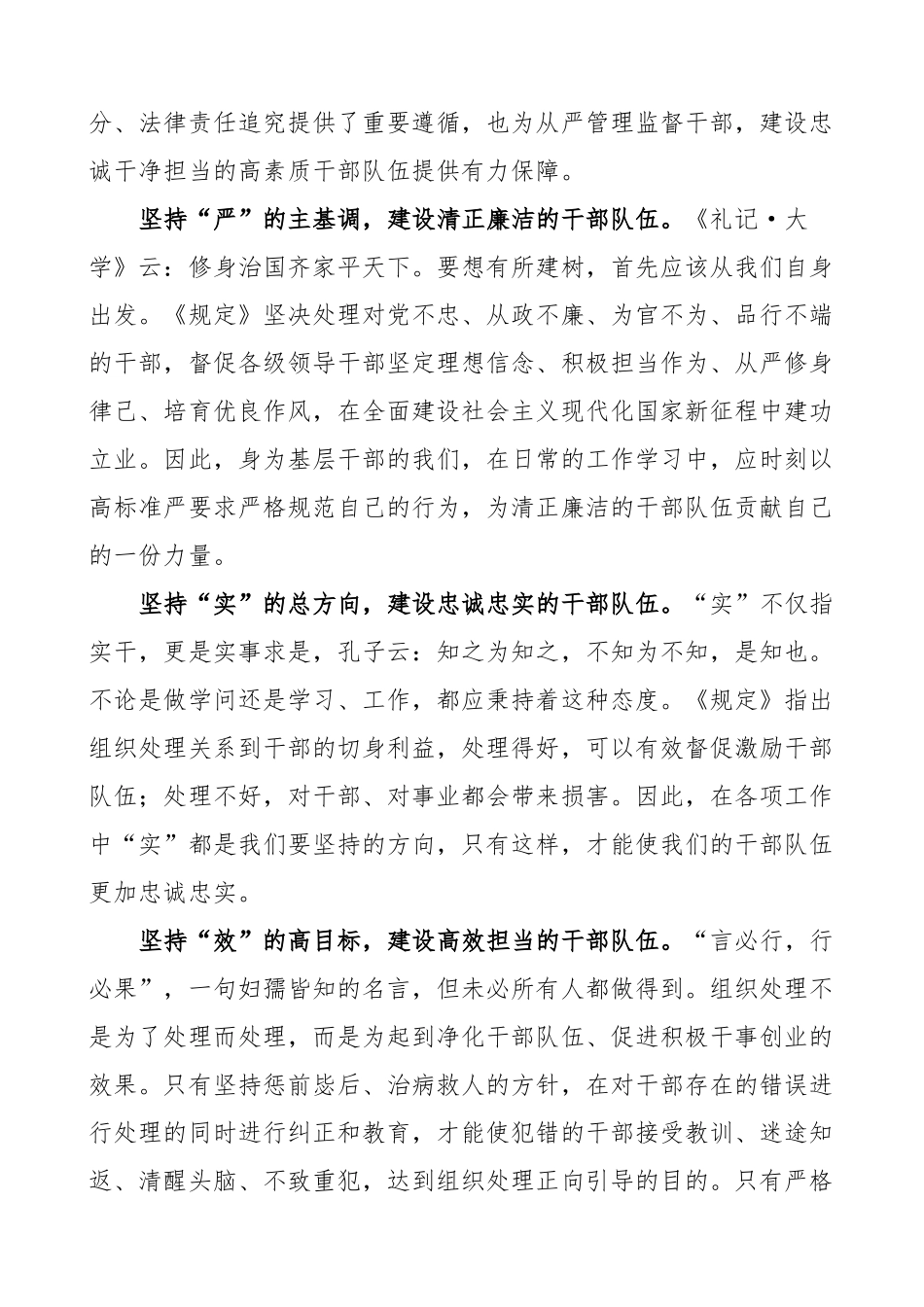 《中国共产党组织处理规定》学习心得体会范文3篇_第3页