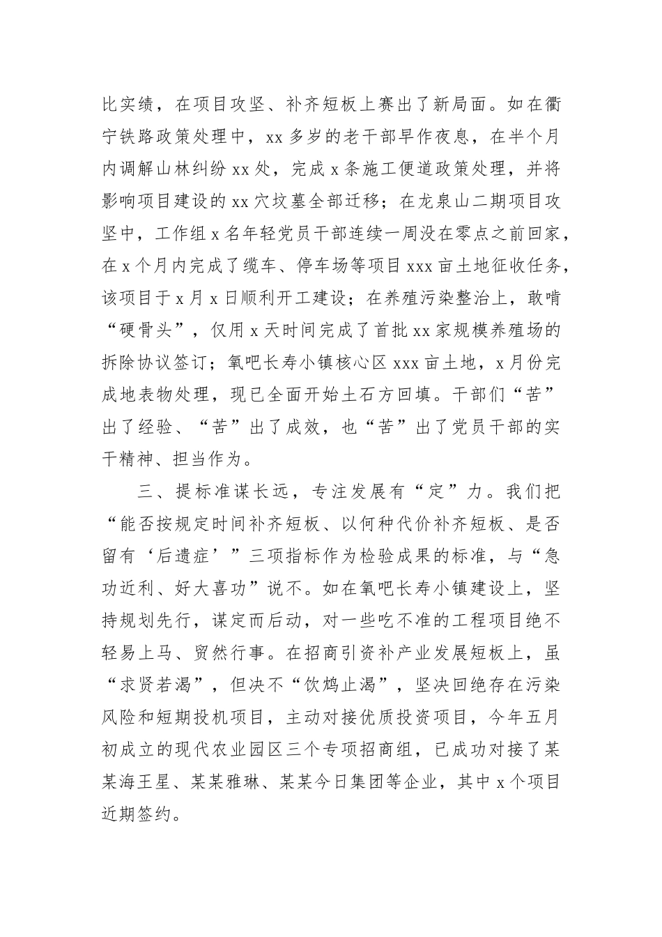 201X年度抓基层党建工作述职报告_第2页