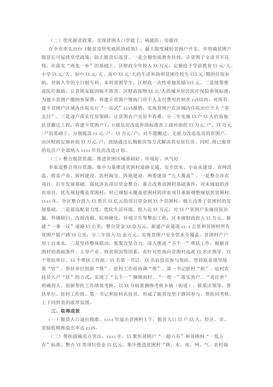 201X年区脱贫攻坚工作总结范文_第2页