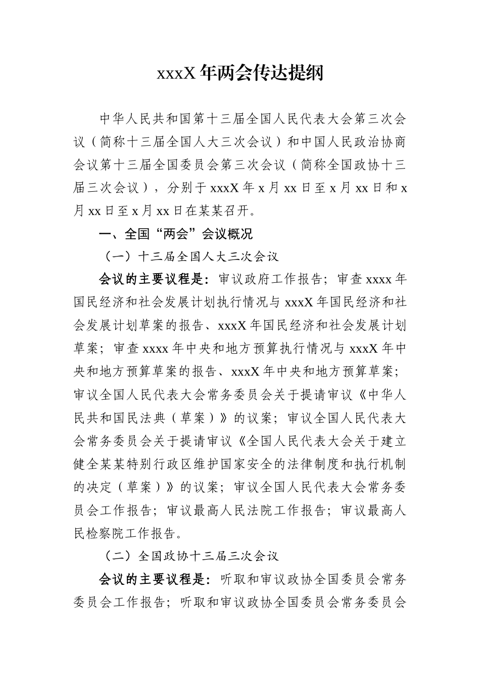 -202X年两会传达提纲_第2页