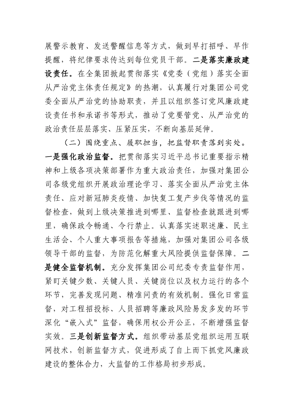 202X年上半年国有企业纪检监察工作总结及下半年工作打算_第2页