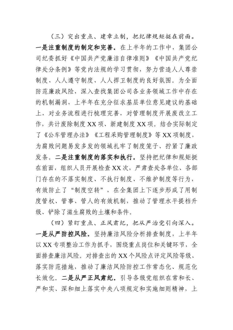 202X年上半年国有企业纪检监察工作总结及下半年工作打算_第3页