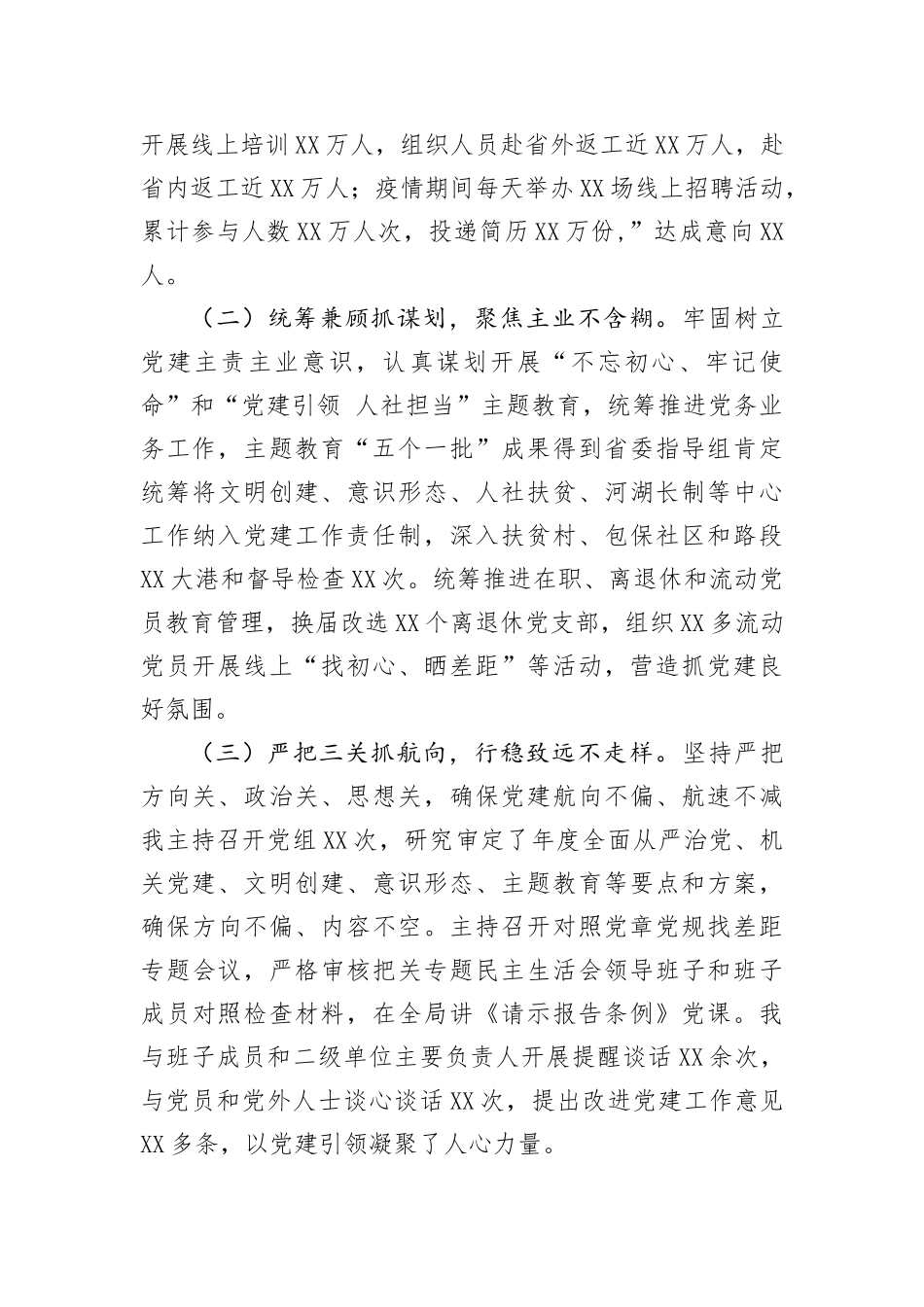 202X年上半年书记抓基层党建工作述职报告_第2页