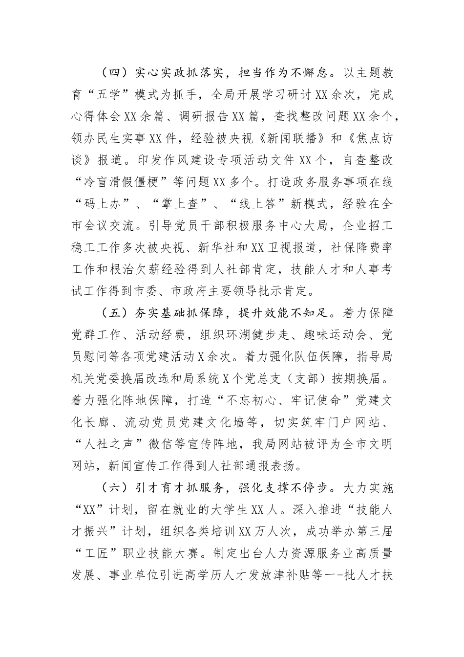 202X年上半年书记抓基层党建工作述职报告_第3页