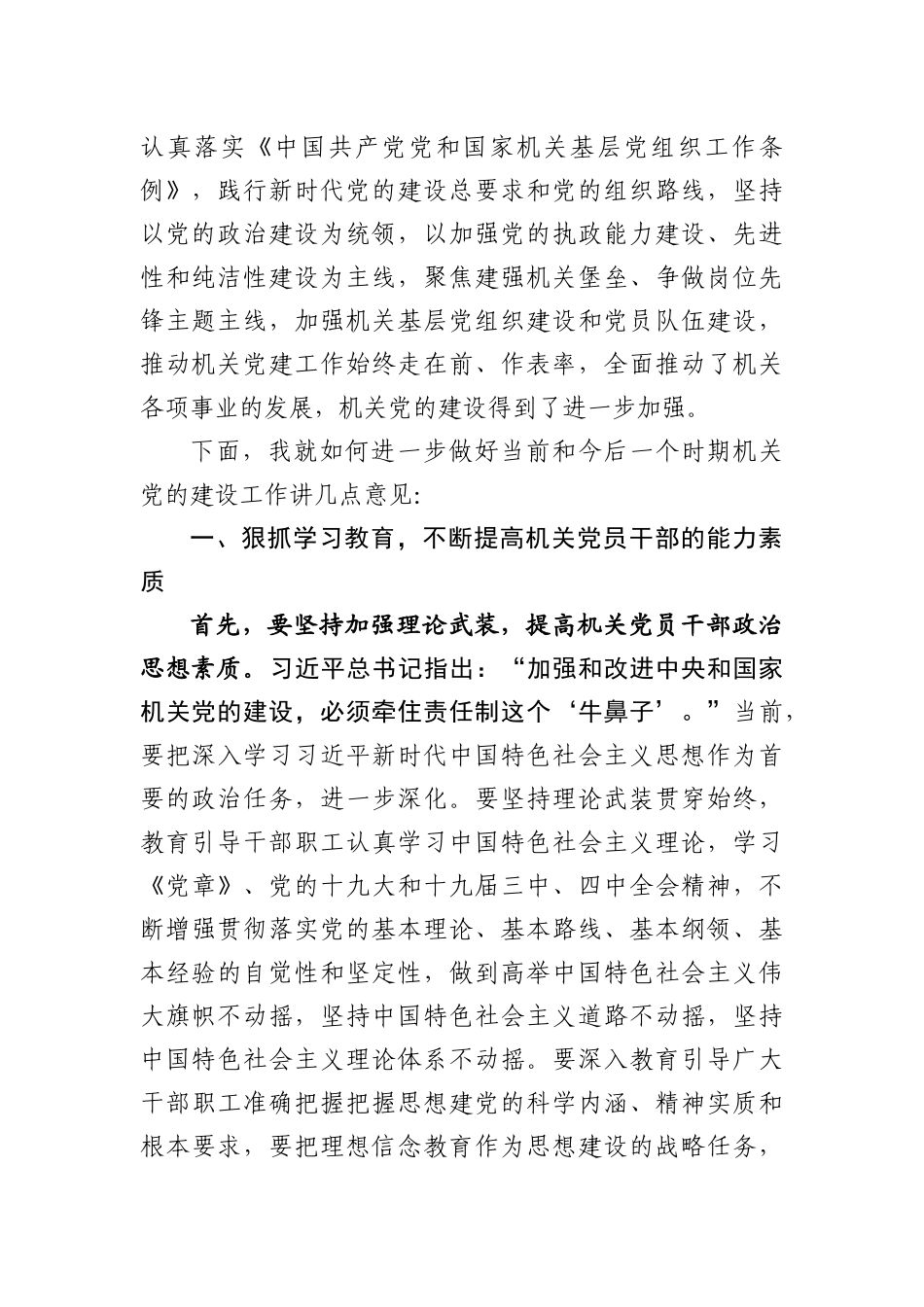 202X年在市直机关工委庆“七·一”表彰大会上的讲话_第2页
