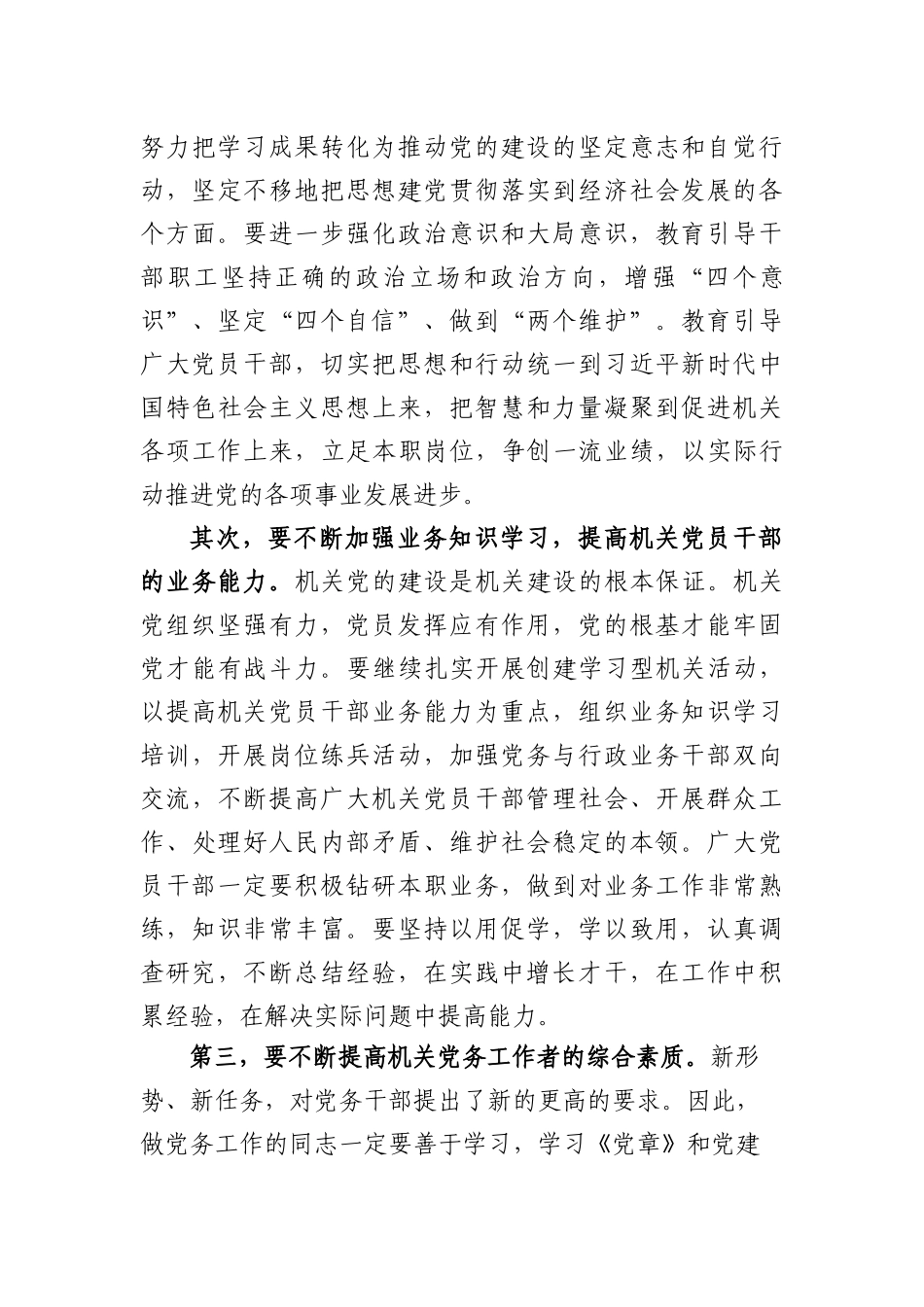 202X年在市直机关工委庆“七·一”表彰大会上的讲话_第3页