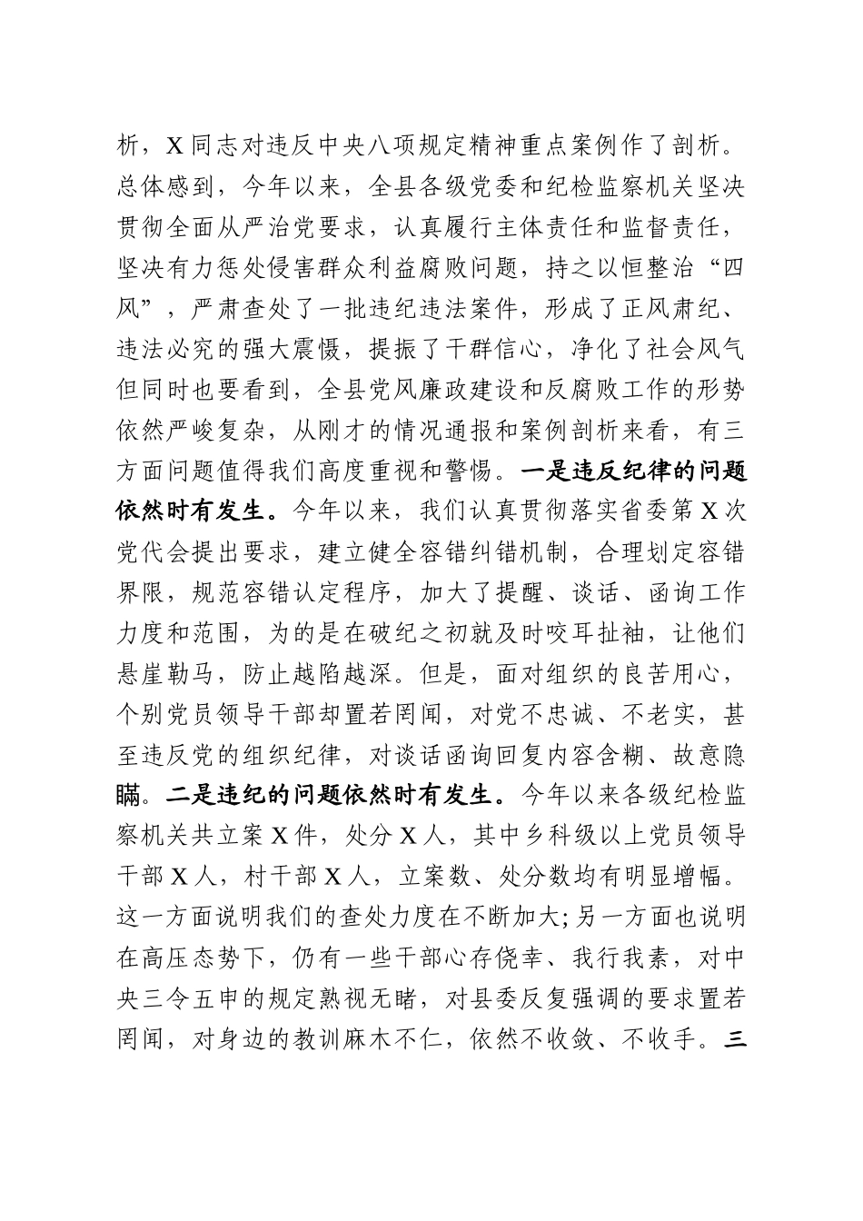 213、警示教育大会上的讲话_第2页
