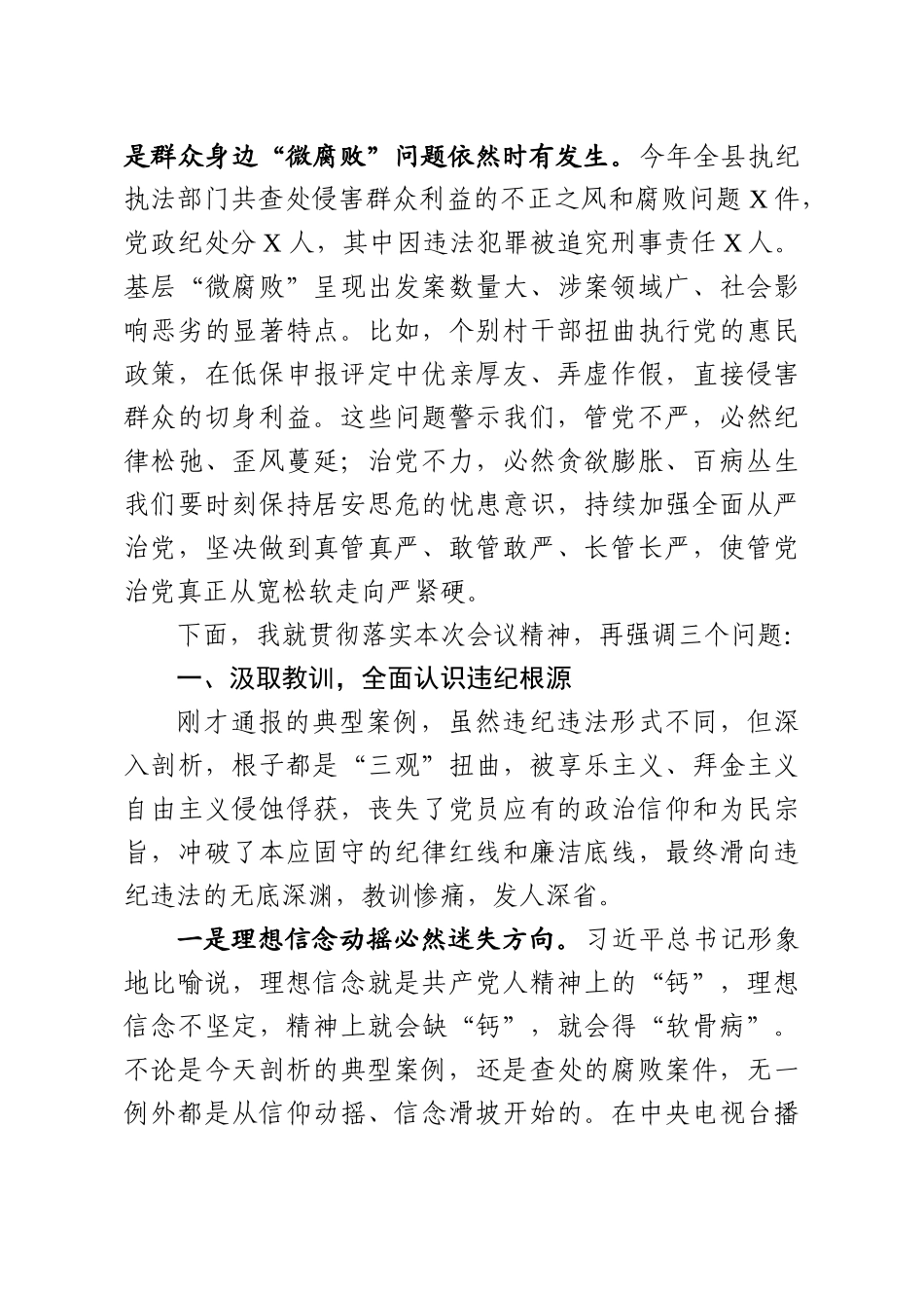 213、警示教育大会上的讲话_第3页