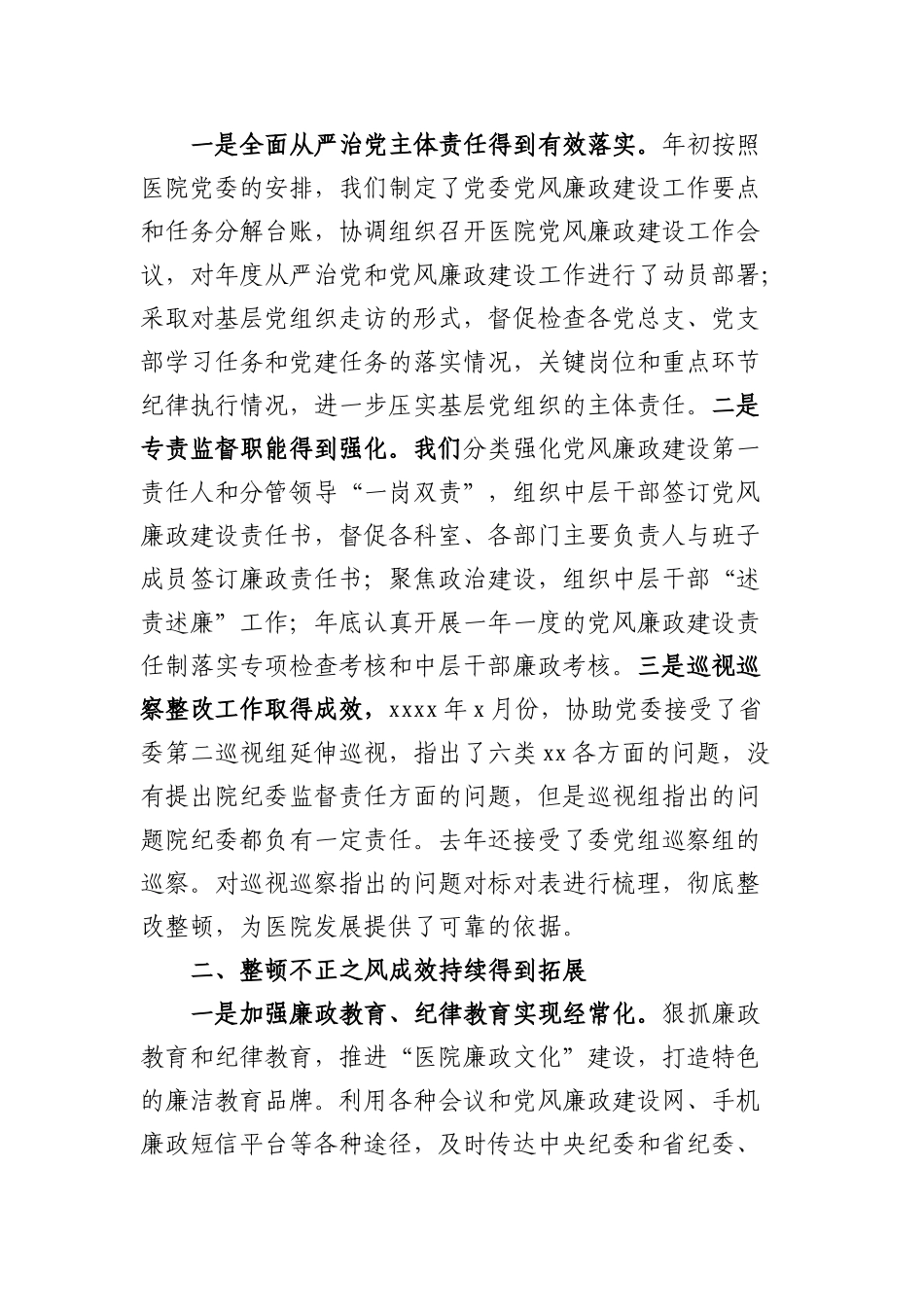 233、医院纪委书记在2020年党风廉政建设会议上的讲话_第2页