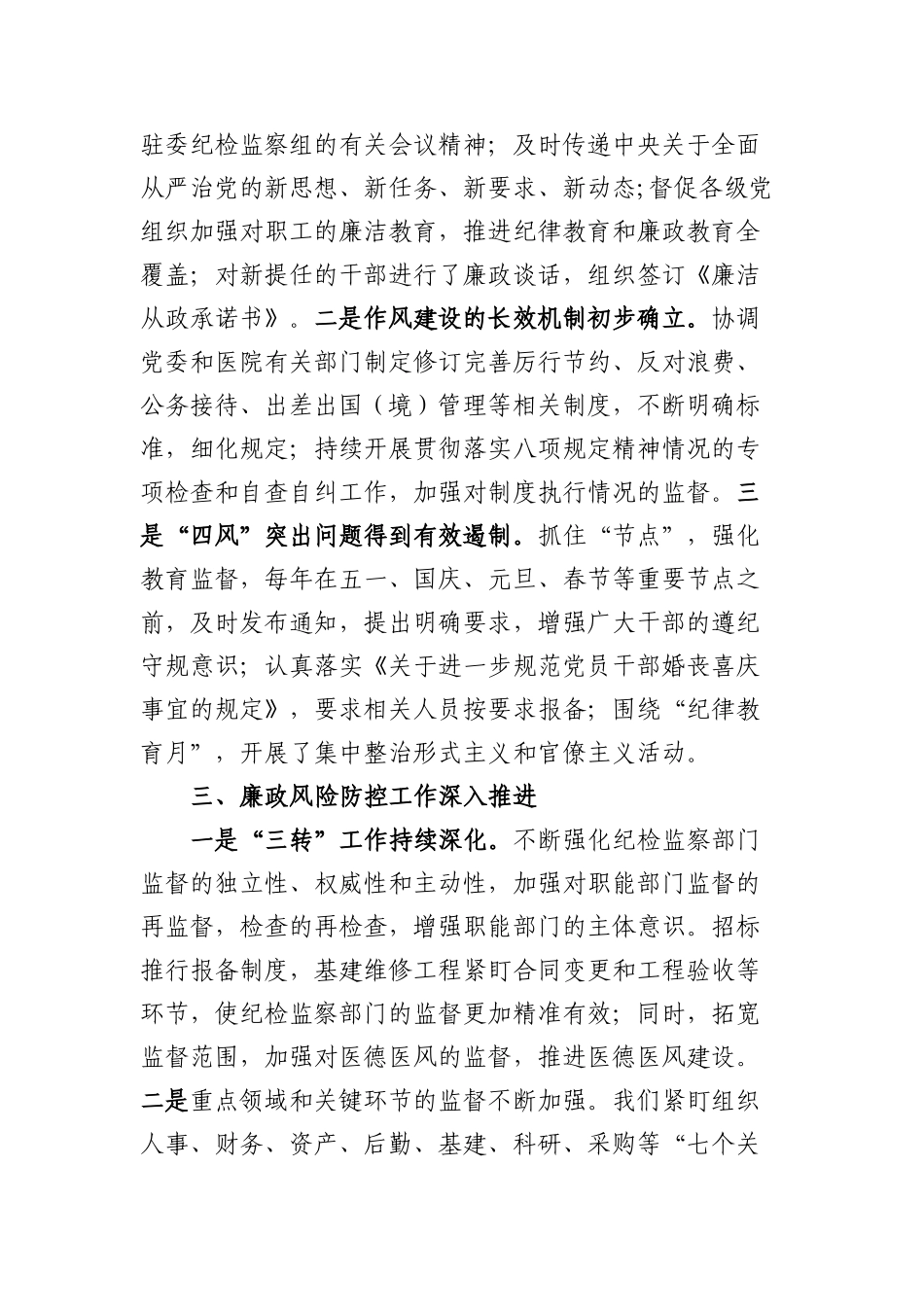 233、医院纪委书记在2020年党风廉政建设会议上的讲话_第3页