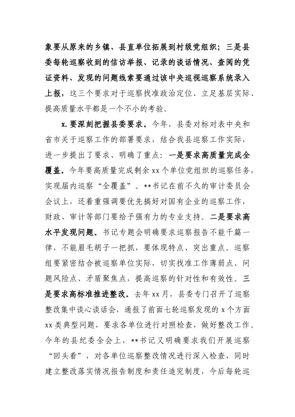 269、巡察领导小组组长讲话：监督重点从“六个围绕、一个加强”转变为“三个聚焦”_第2页