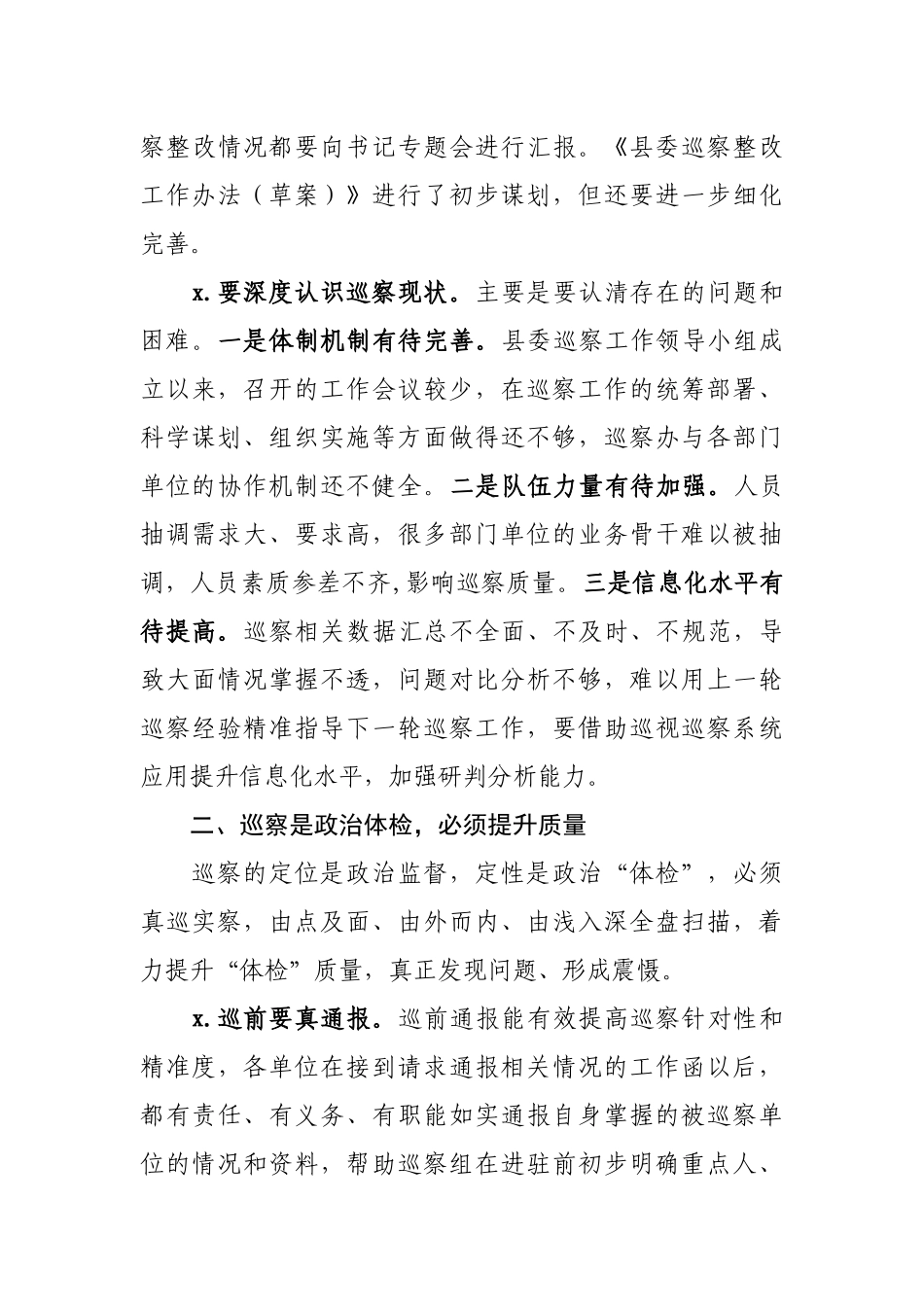 269、巡察领导小组组长讲话：监督重点从“六个围绕、一个加强”转变为“三个聚焦”_第3页