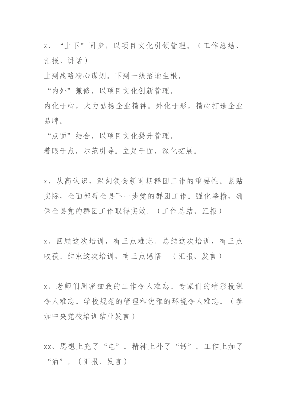 300套写作提纲，总结和述职你都用得上_第2页