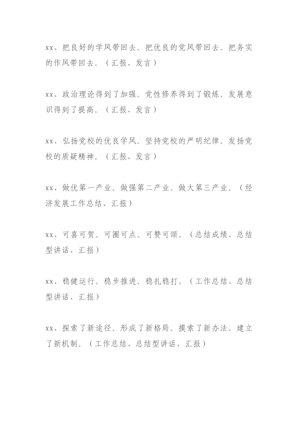 300套写作提纲，总结和述职你都用得上_第3页