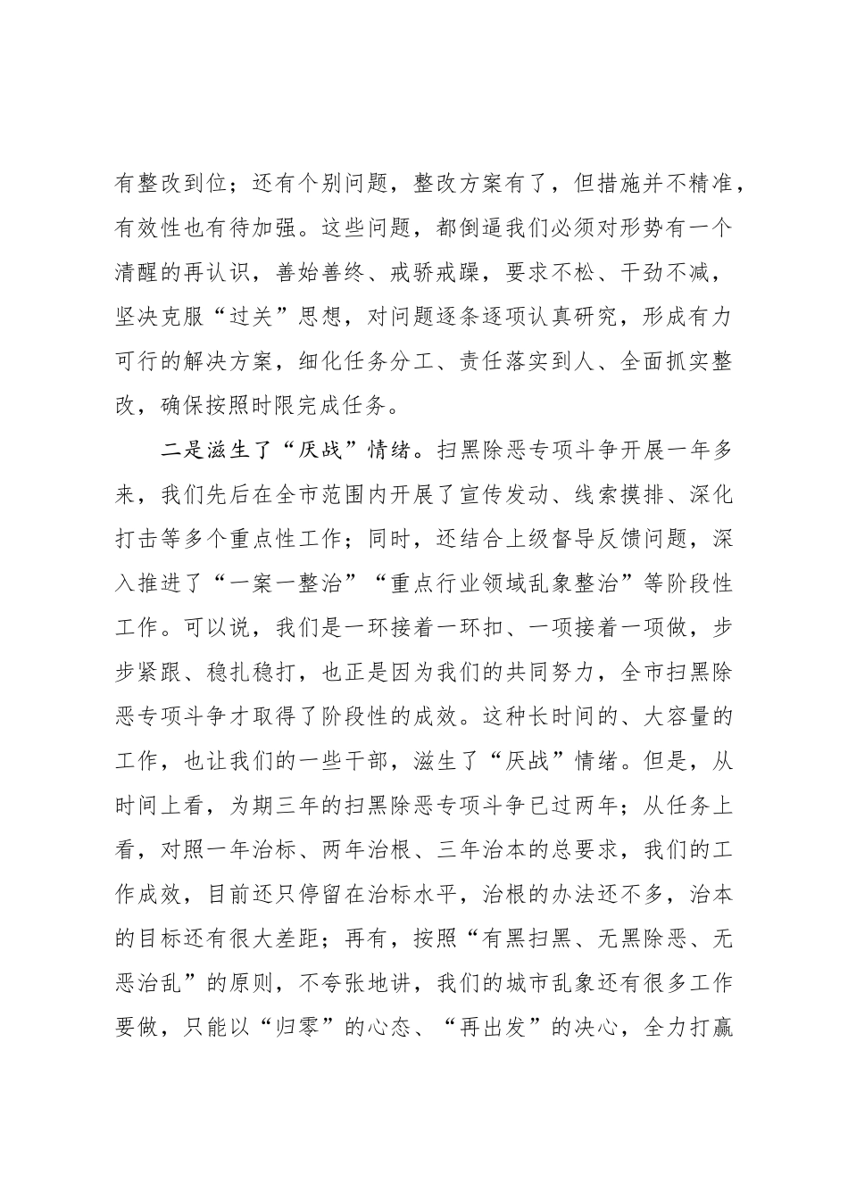 308、在全市扫黑除恶专项斗争推进会议上的讲话_第2页