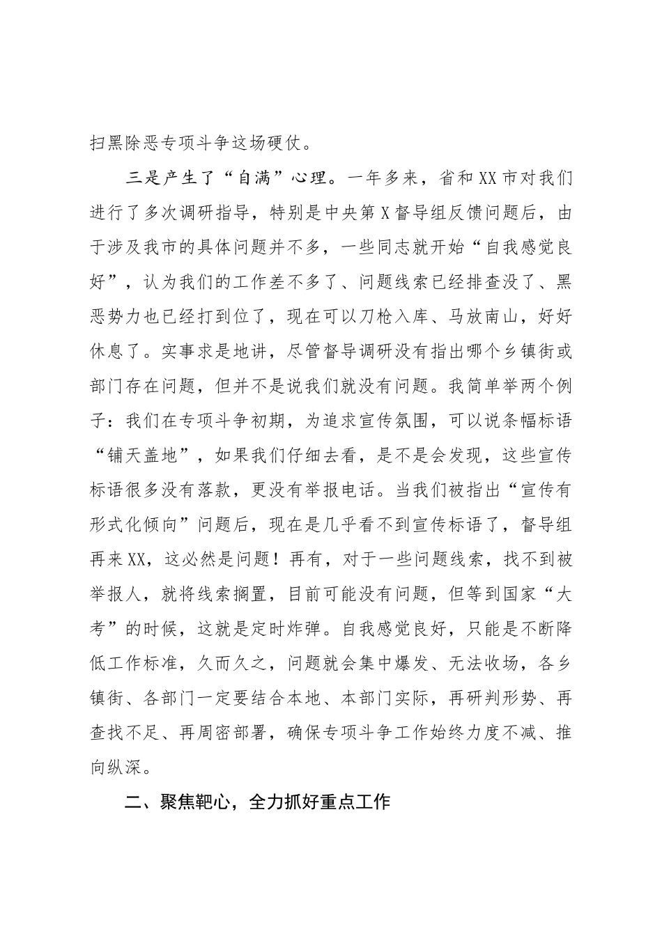308、在全市扫黑除恶专项斗争推进会议上的讲话_第3页