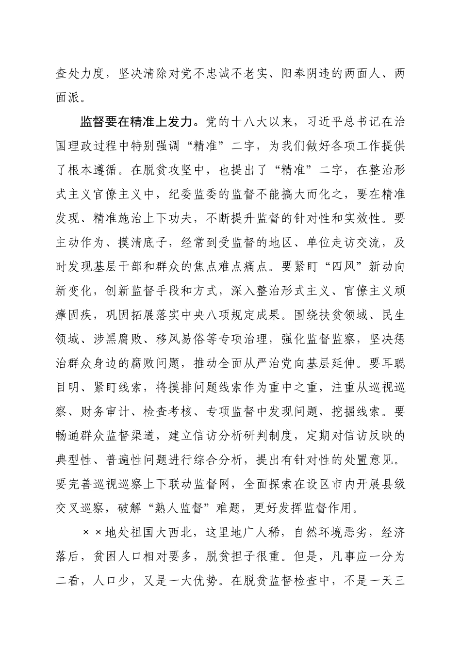 337、学习《关于持续解决困扰基层的形式主义问题为决胜全面建成小康社会提供坚强作风保证的通知》上的交流发言_第3页