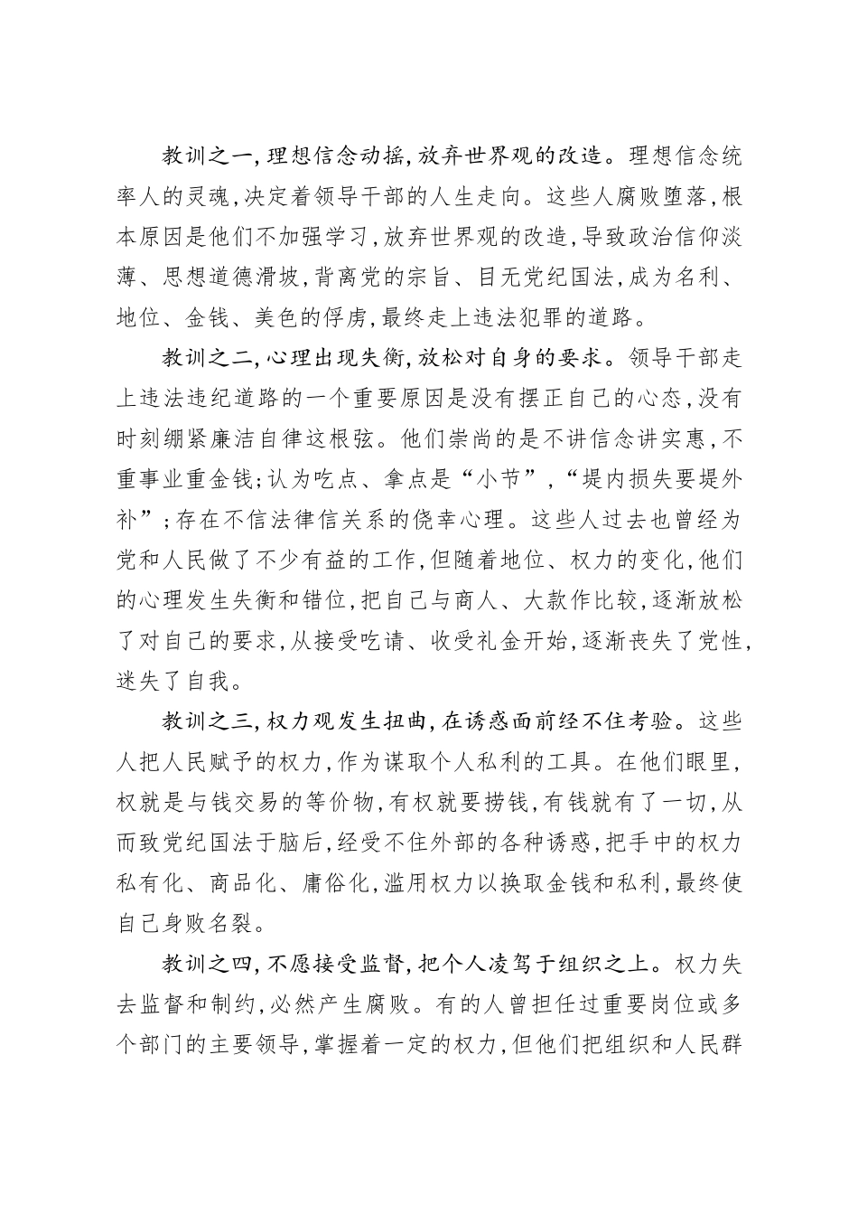 353、在全县以案说法警示教育大会上的讲话_第2页