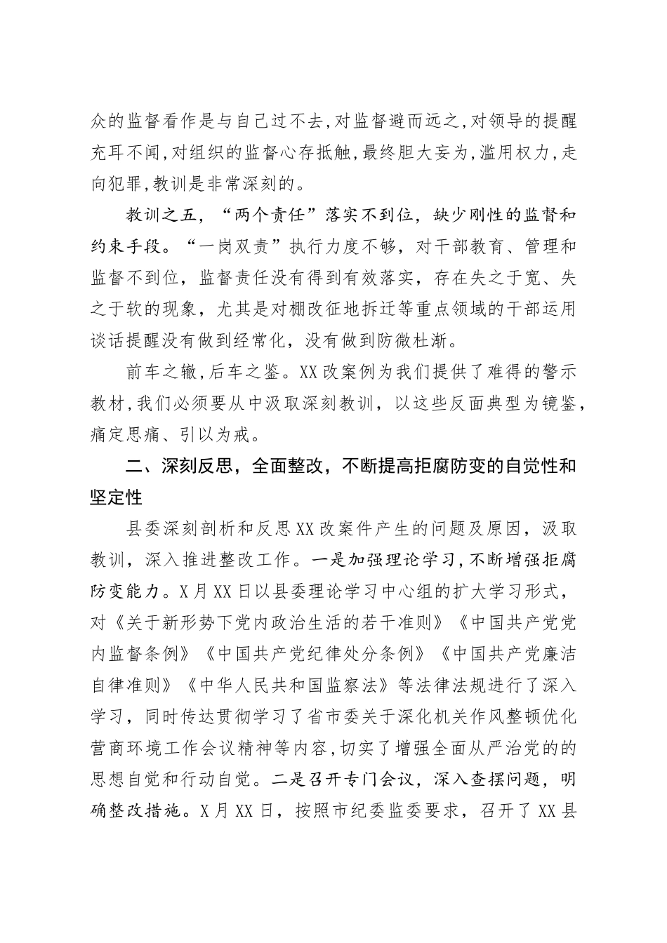 353、在全县以案说法警示教育大会上的讲话_第3页