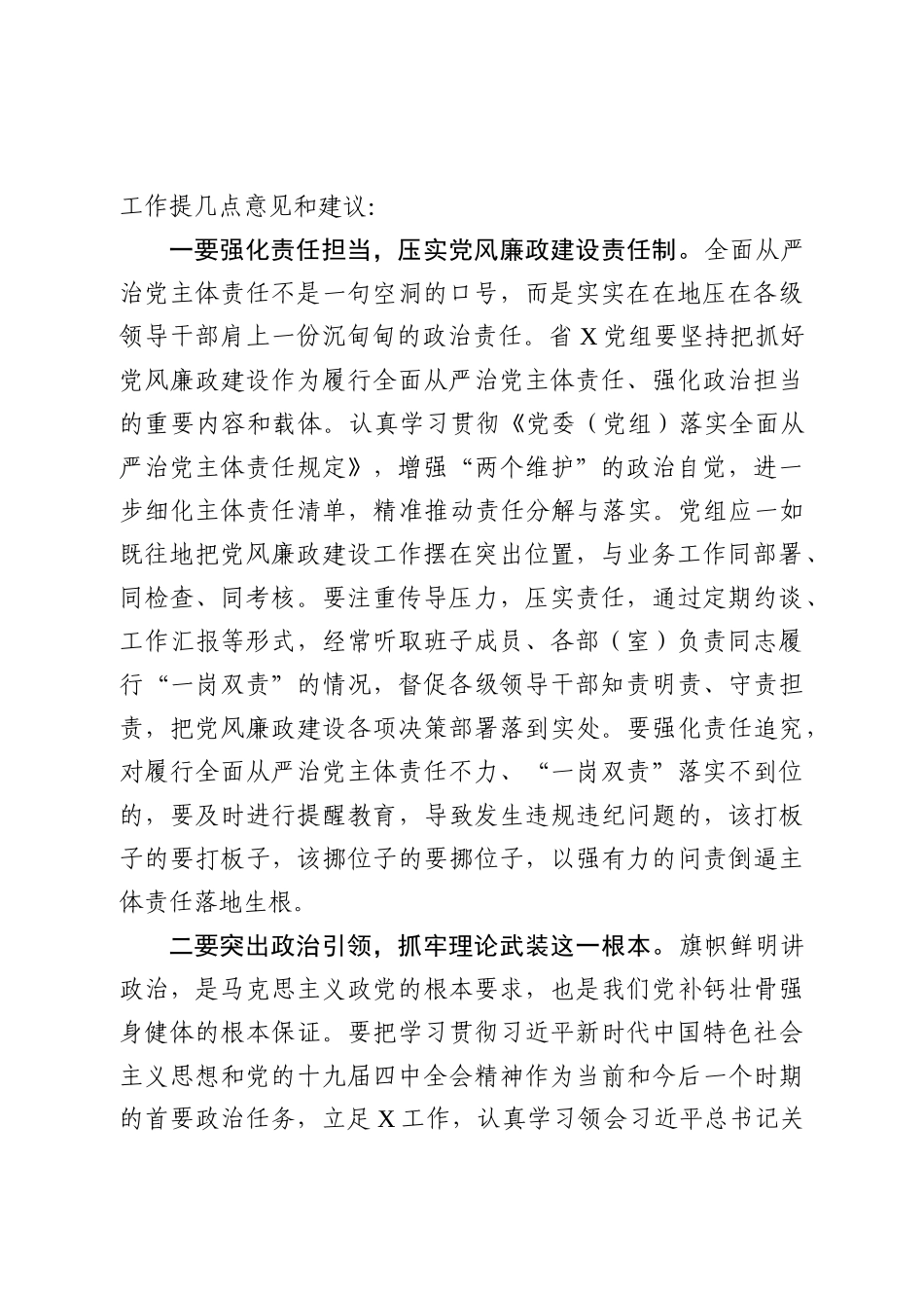 362、纪检组长在驻在部门党风廉政建设工作会议上的讲话（3289字）_第2页