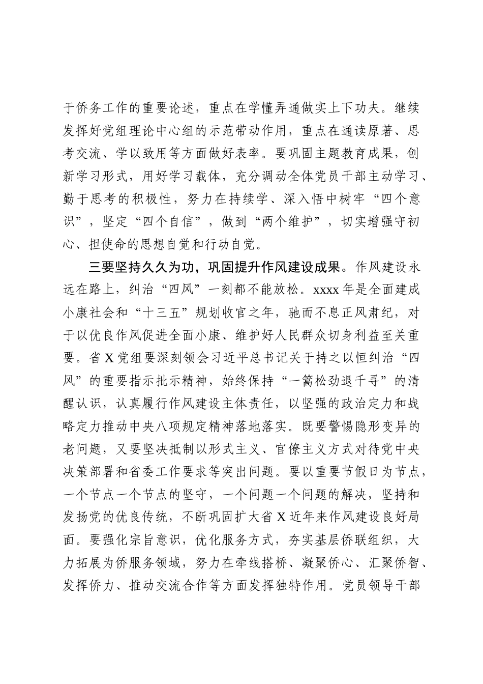 362、纪检组长在驻在部门党风廉政建设工作会议上的讲话（3289字）_第3页