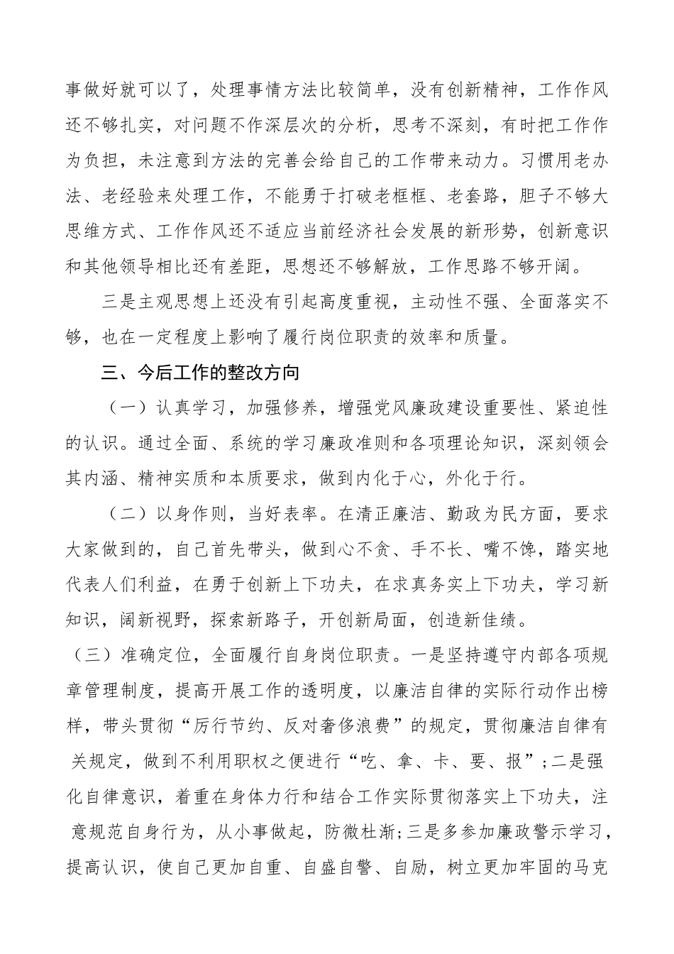 368、党风廉政建设警示教育剖析交流会发言稿_第3页