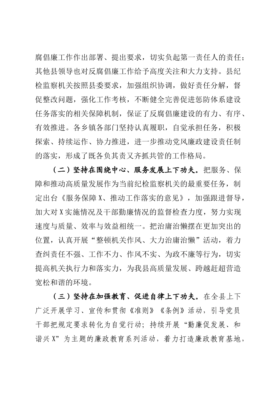 375、在全县第一季度党风廉政建设和反腐败工作形势分析会上的讲话_第2页
