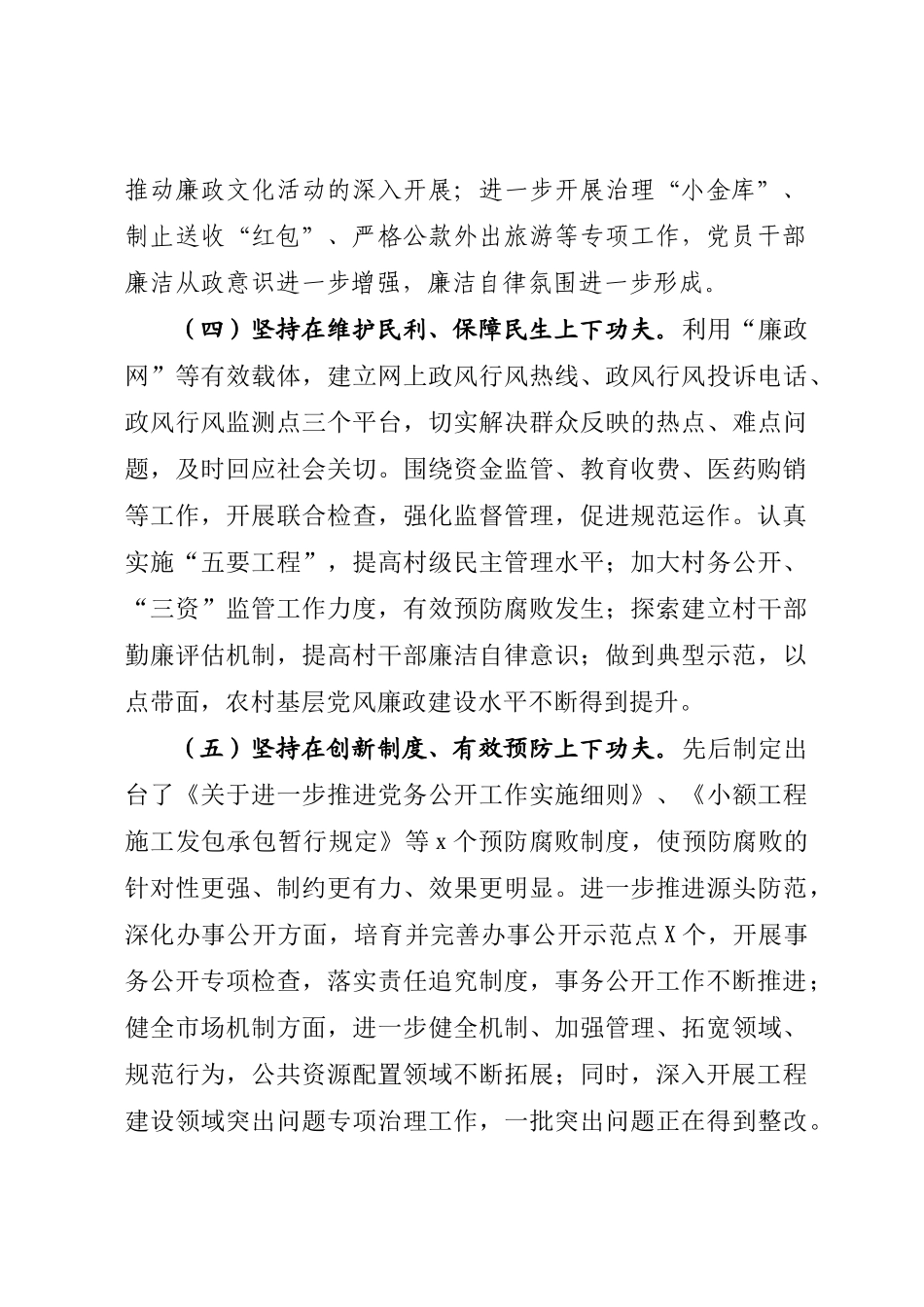 375、在全县第一季度党风廉政建设和反腐败工作形势分析会上的讲话_第3页