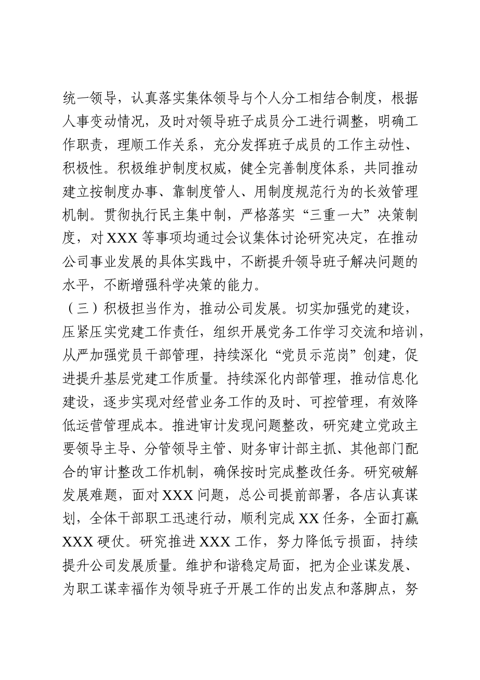 2020年国企领导班子工作总结_第2页