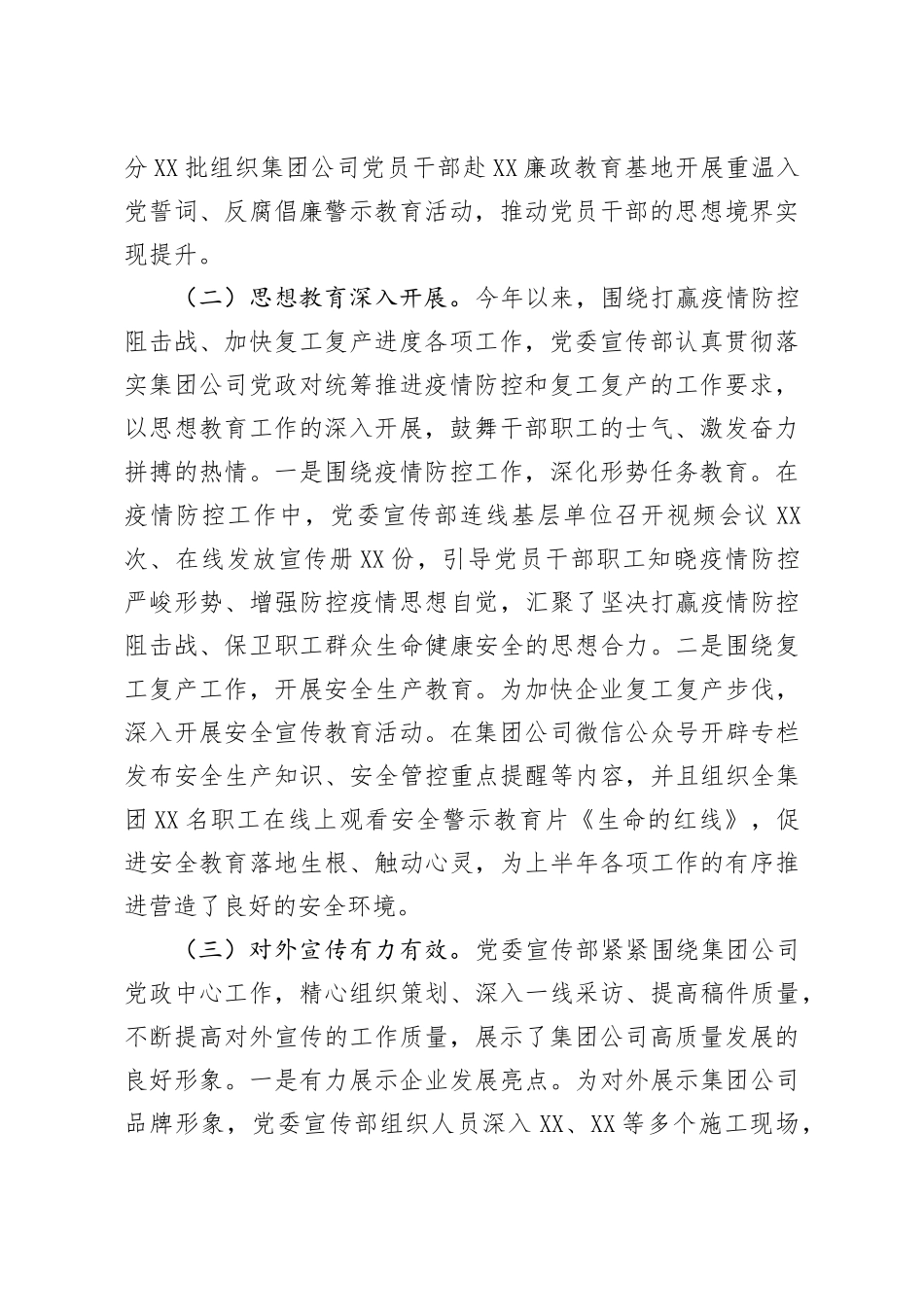 2020年国企上半年宣传及意识形态工作总结_第2页