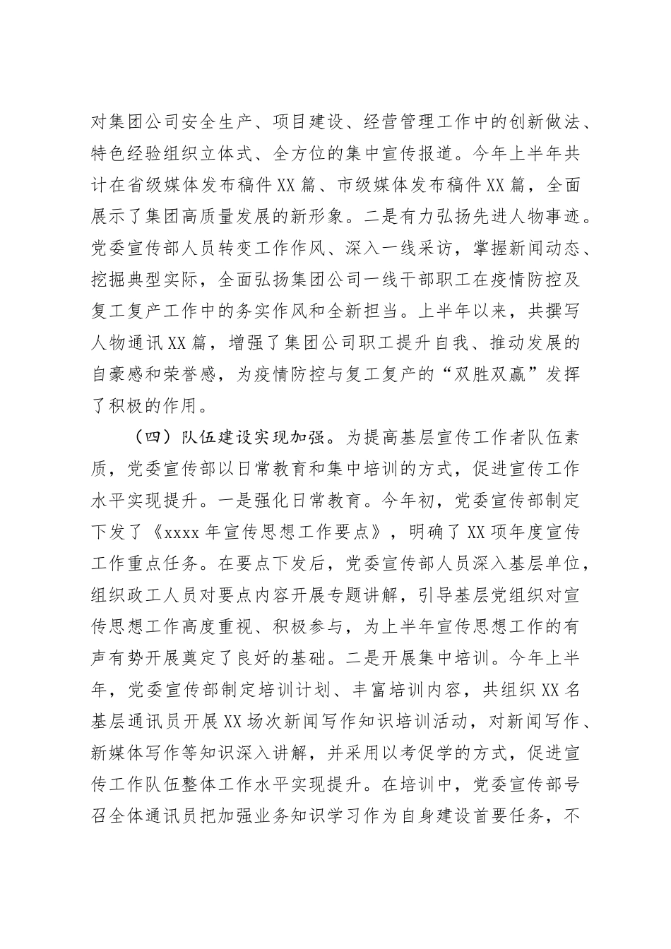 2020年国企上半年宣传及意识形态工作总结_第3页