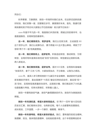 2020年即将过去！2021元旦致辞