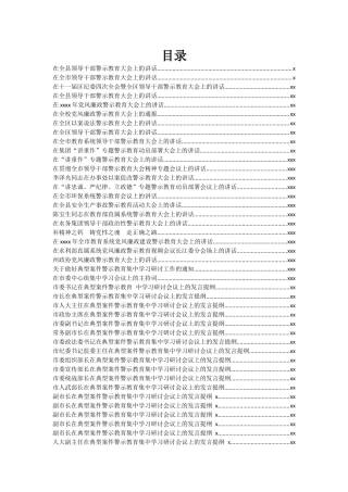 2020年警示教育讲话汇编52篇19万字
