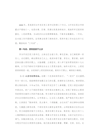 2020年开发区党工委书记述职报告