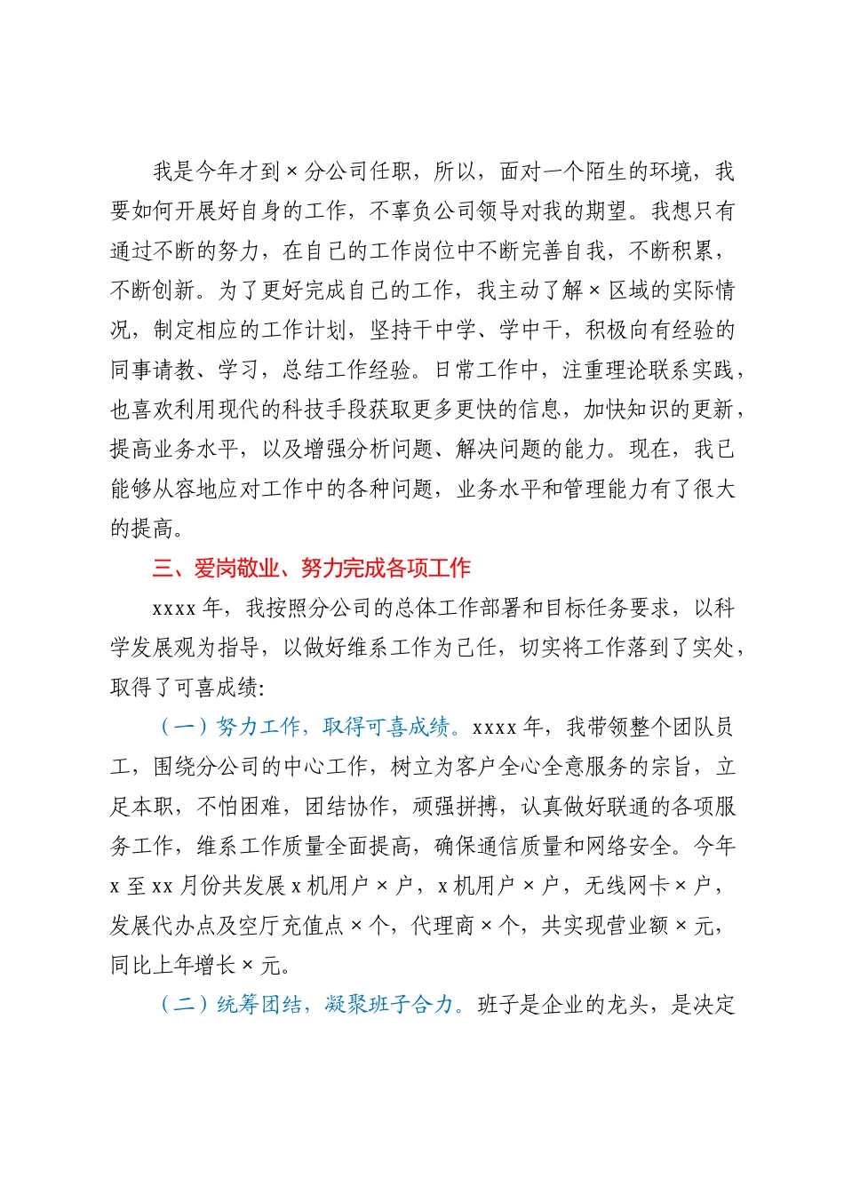 2020年联通分公司总经理述职报告_第2页