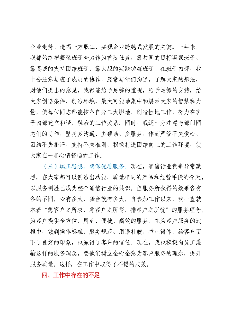 2020年联通分公司总经理述职报告_第3页