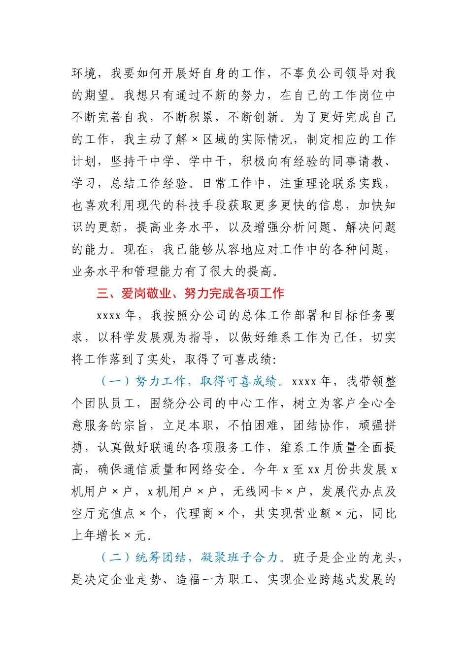 2020年联通分公司总经理述职报告_174913_第2页