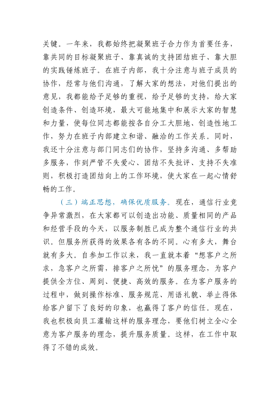 2020年联通分公司总经理述职报告_174913_第3页
