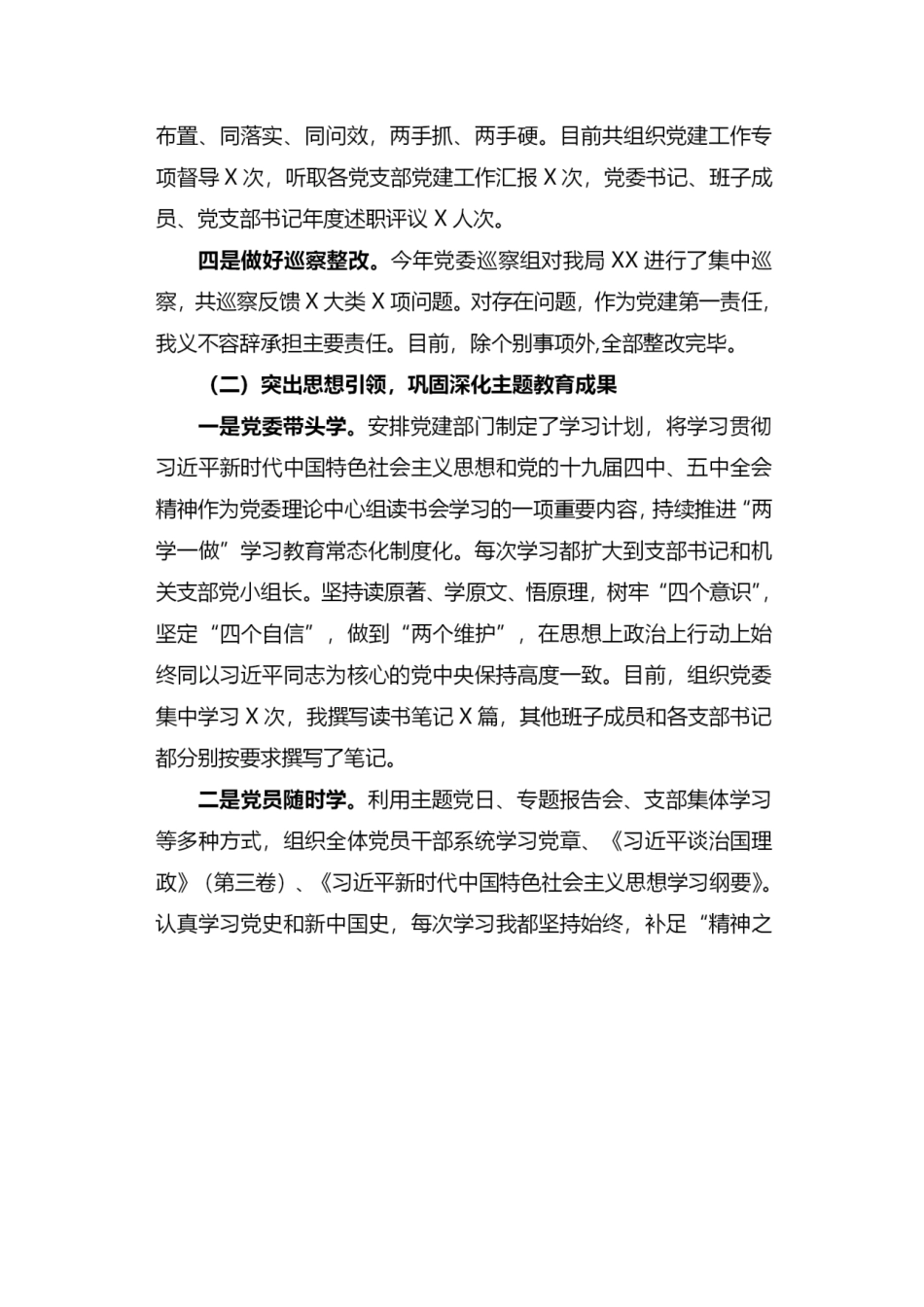 2020年履行全面从严治党主体责任情况工作总结报告_第2页