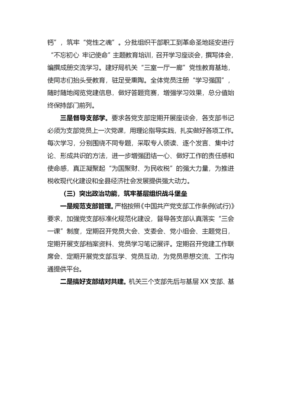 2020年履行全面从严治党主体责任情况工作总结报告_第3页