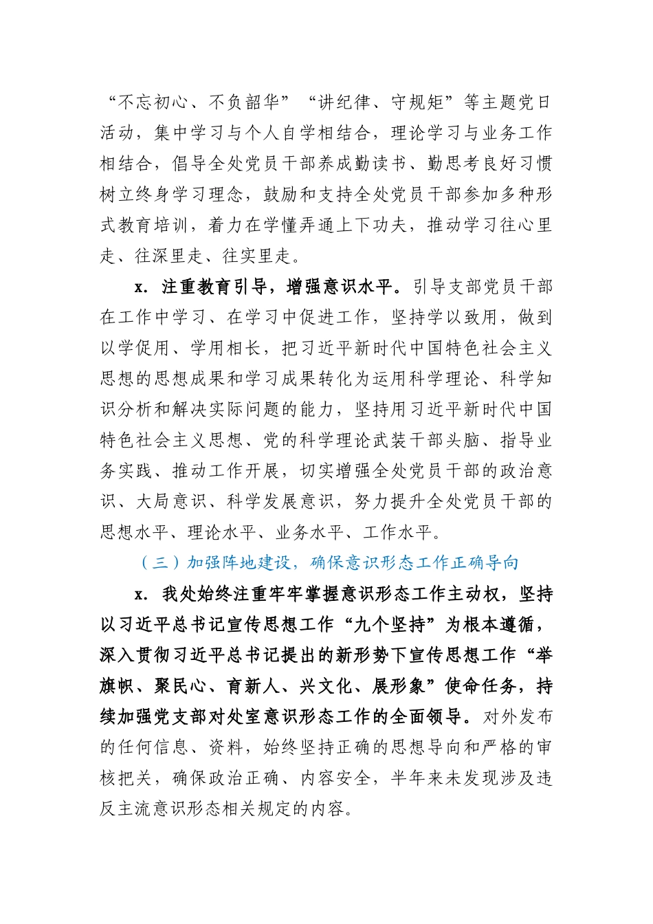 2020年某处室意识形态工作总结_第2页