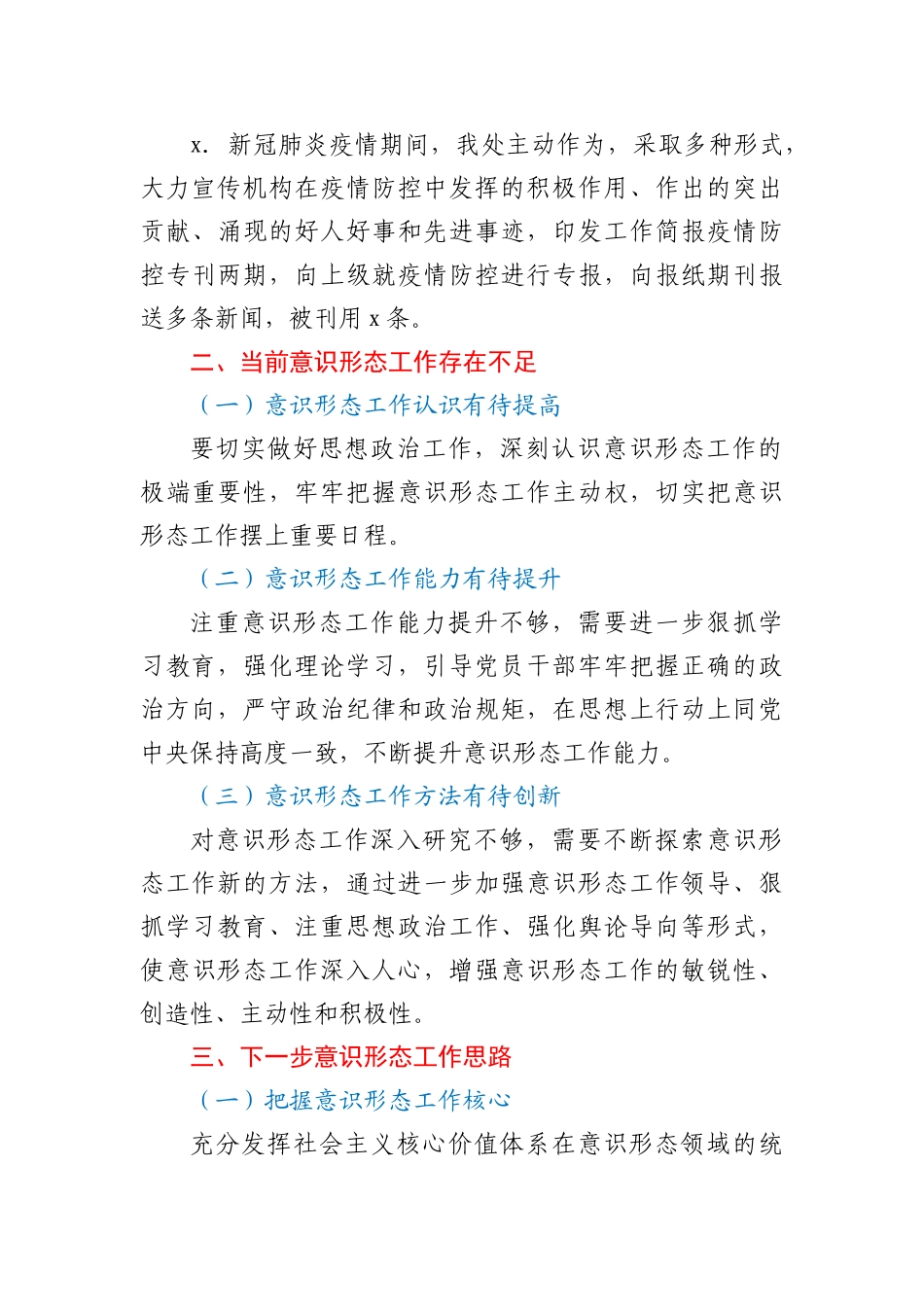 2020年某处室意识形态工作总结_第3页