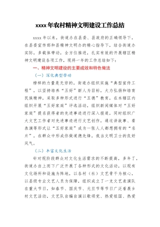 2020年农村精神文明建设工作总结_174715