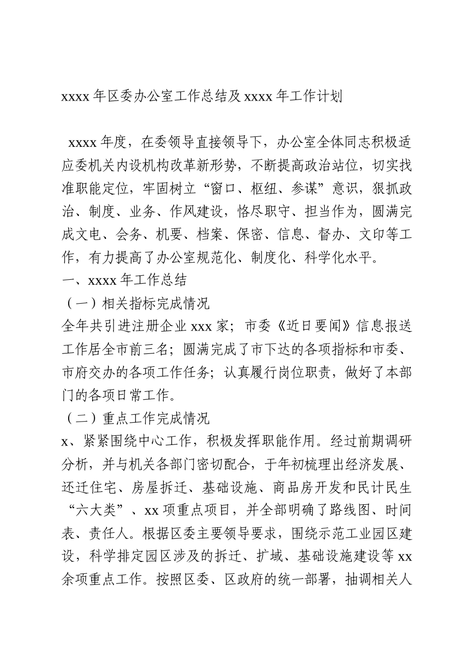 2020年区委办公室工作总结及2021年工作计划_第1页