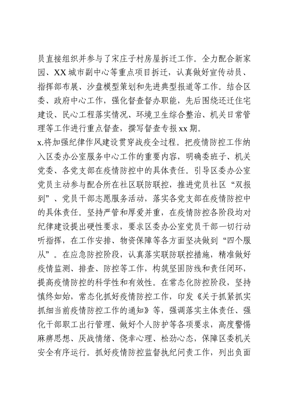 2020年区委办公室工作总结及2021年工作计划_第2页