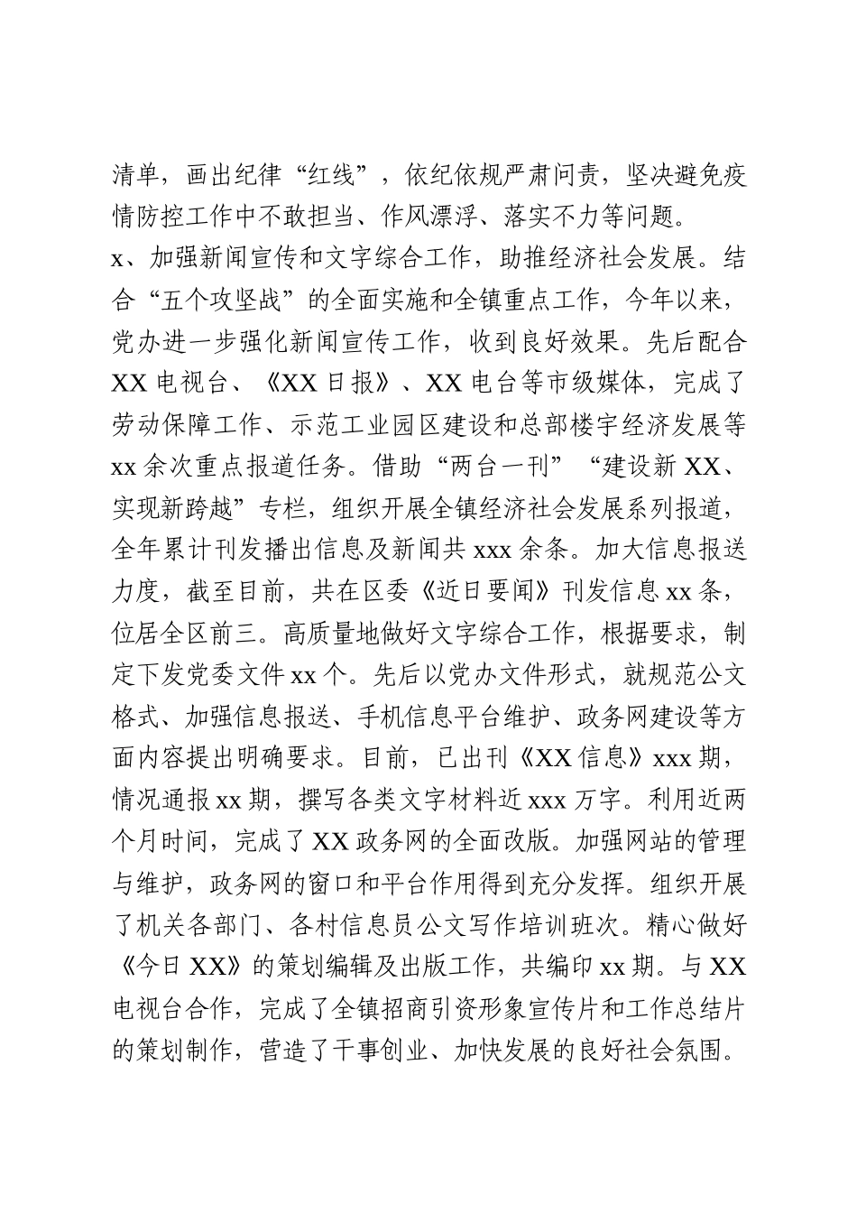 2020年区委办公室工作总结及2021年工作计划_第3页