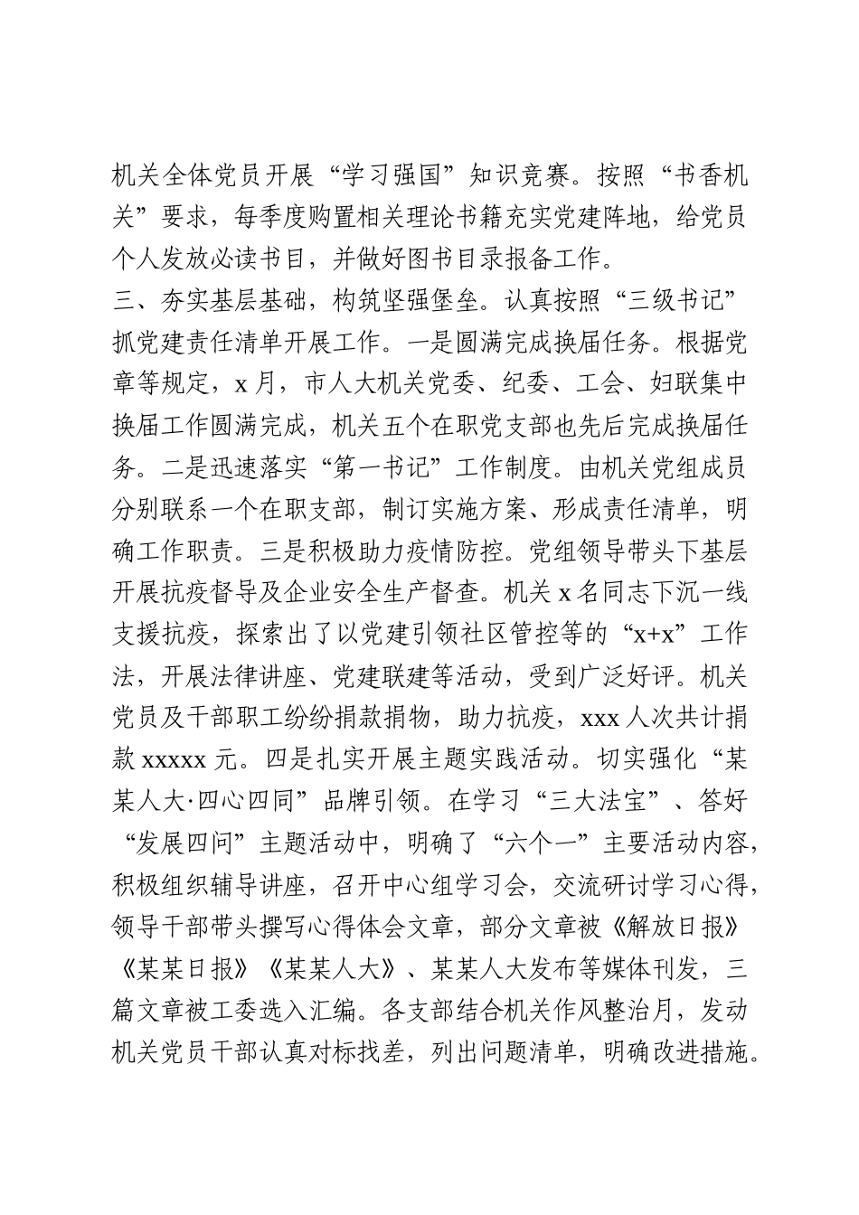 2020年人大机关党建工作述职报告_第2页